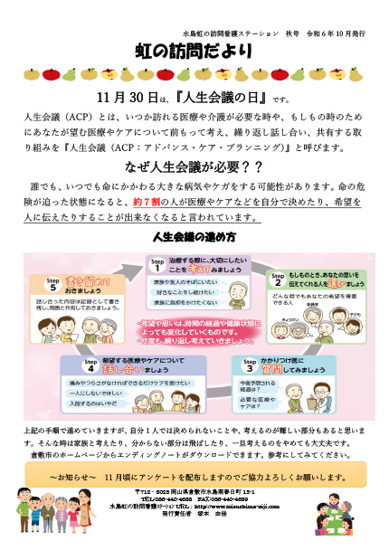 虹の訪問だより　2024年秋号